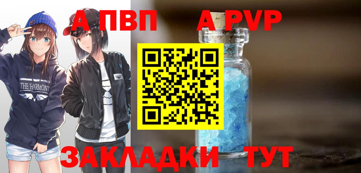 Красный Сулин  A-PVP VHQ  Альфа ПВП кристаллы  Вход с VPN  APVP кристаллы 