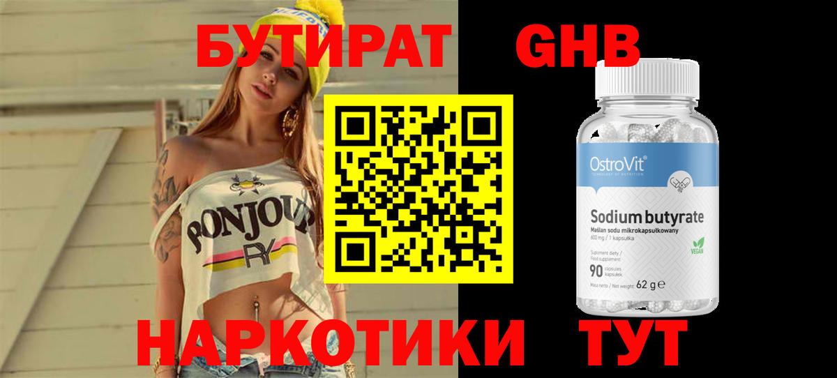 БУТИРАТ  Бутират бутик  Вход с VPN  Красный Сулин 