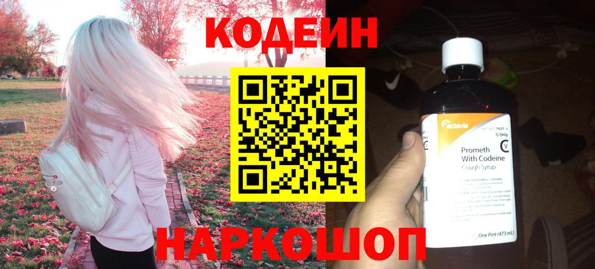 Кодеин Purple Drank Красный Сулин