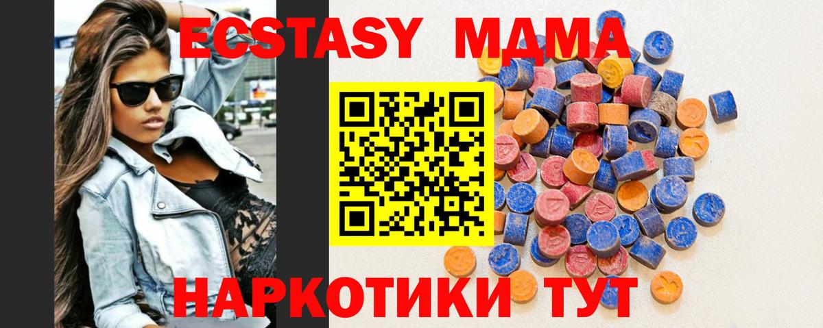Экстази  Экстази 280 MDMA  Вход с VPN  Красный Сулин  Ecstasy TESLA 