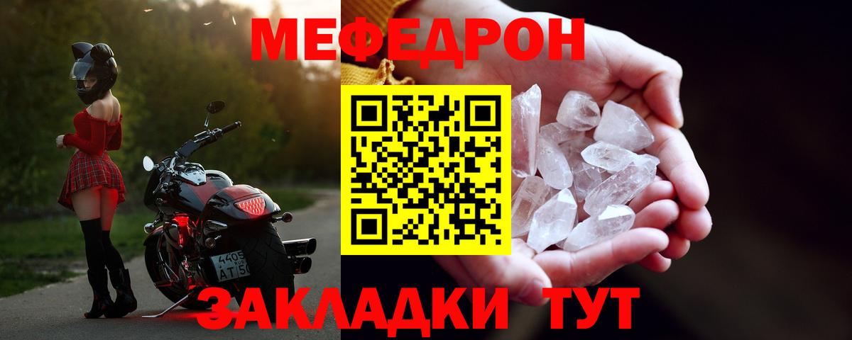 Меф мяу мяу мука Красный Сулин