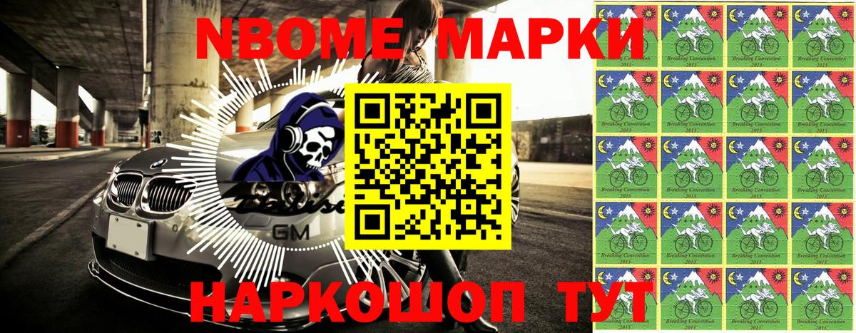 Марки 25I-NBOMe 1500мкг Красный Сулин