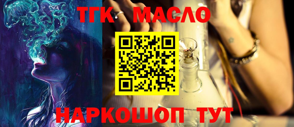 ТГК Wax  Дистиллят ТГК THC oil  Вход с VPN  Красный Сулин 